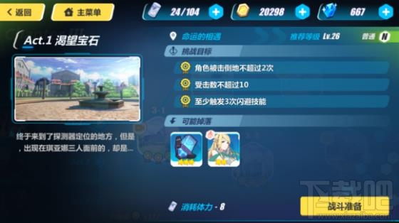 崩坏3rd3-5命运的相遇通关攻略