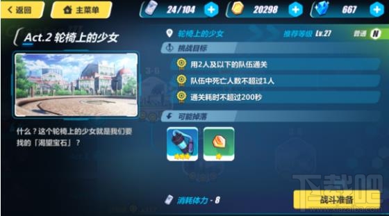 崩坏3rd3-6轮椅上的少女通关攻略