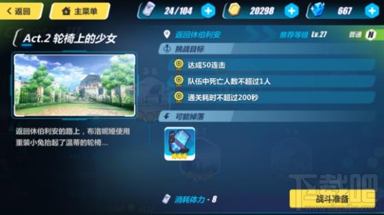 崩坏3rd3-8返回休伯利安通关攻略