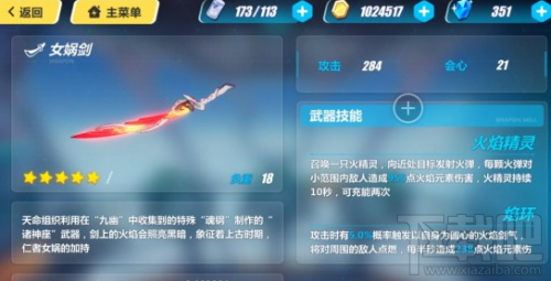 崩坏3新武器女娲剑曝光 女娲剑属性技能怎么样