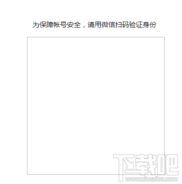 微信公众平台登陆二维码显示不了怎么回事? 微信公众平台登陆二维码显示不了介绍