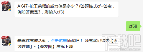 AK47-枪王荣耀的威力值是多少? cf手游11月14日每日一题