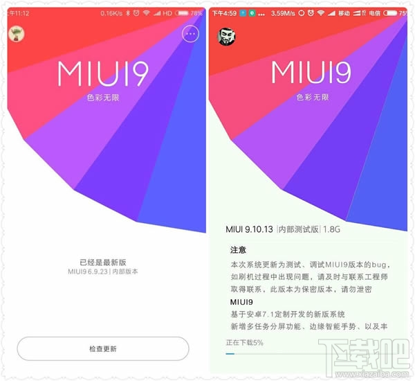 小米手机怎么升级miui9系统?小米miui9系统升级教程