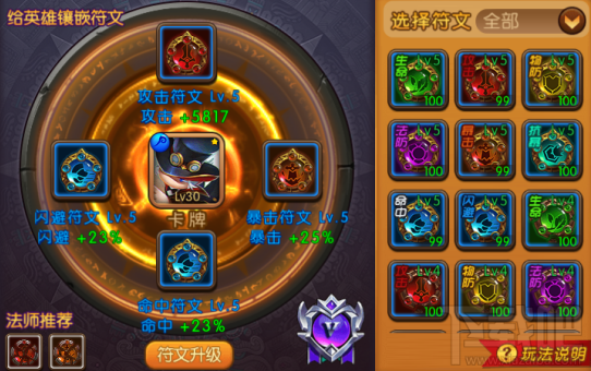 联盟崛起系统浅析之符文大师