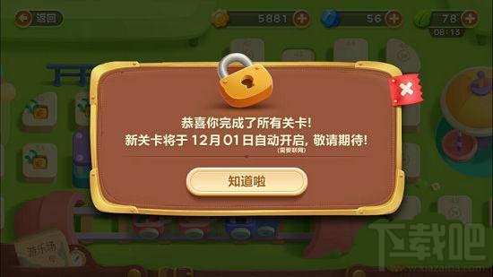 保卫萝卜3游乐场41关什么时候开