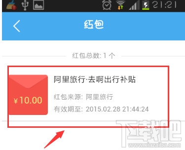 阿里旅行代金券怎么用?飞猪代金券使用教程