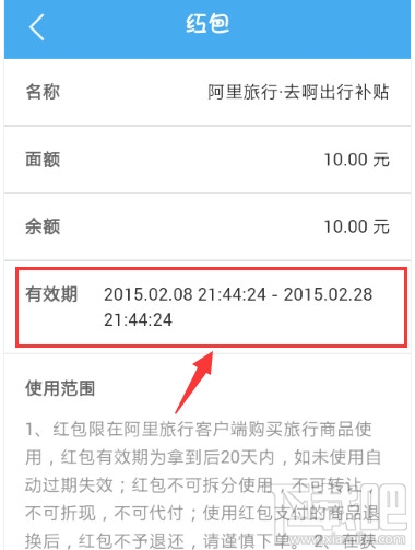 阿里旅行代金券怎么用?飞猪代金券使用教程