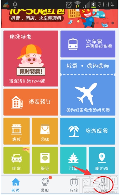 阿里旅行代金券怎么用?飞猪代金券使用教程