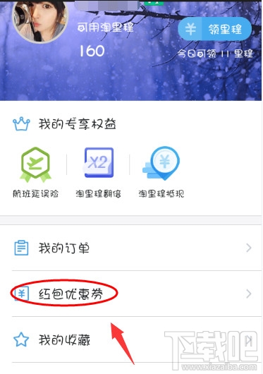 阿里旅行代金券怎么用?飞猪代金券使用教程