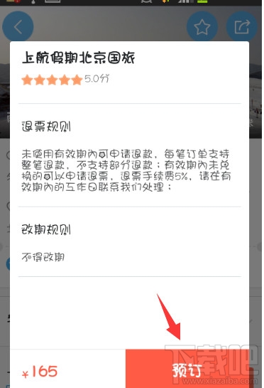阿里旅行代金券怎么用?飞猪代金券使用教程