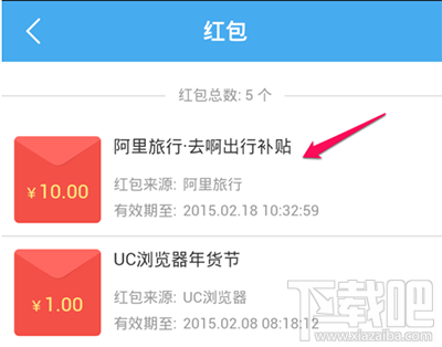 阿里旅行红包怎么领?飞猪红包领取教程