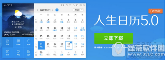 人生日历怎么管理应用?人生日历管理应用方法