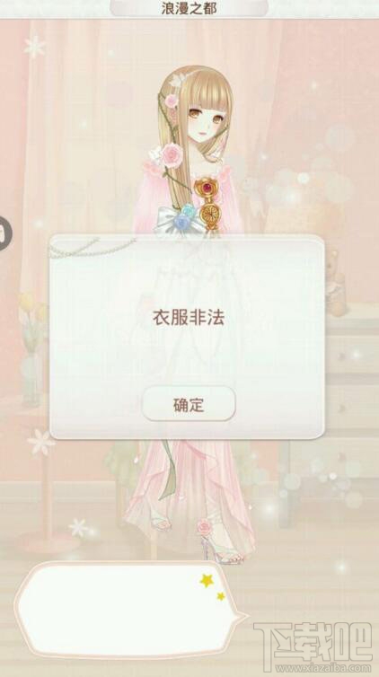 暖暖环游世界非法怎么办 衣服非法问题解决