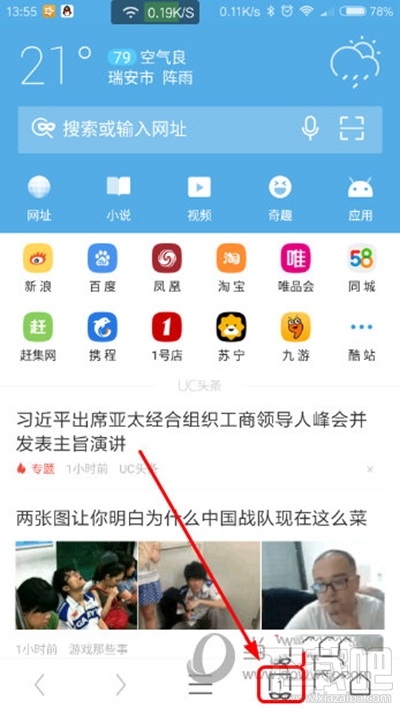 新版UC浏览器怎么开启无痕浏览?