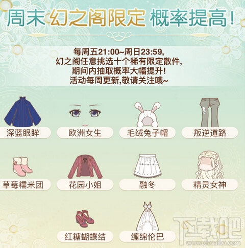 暖暖环游世界幻之阁限定概率提升活动开启