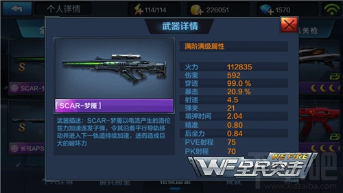 全民突击狙击枪SCAR梦魇介绍 现版本第一狙击枪