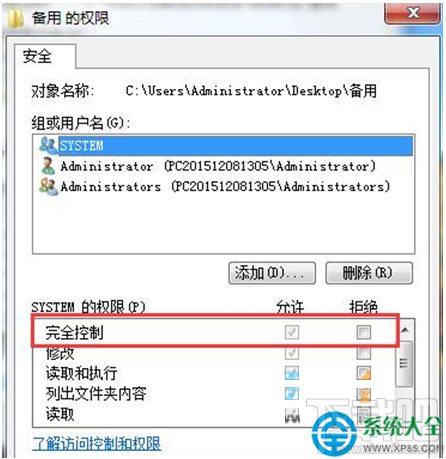 Win7系统下文件只读属性无法修改怎么办?
