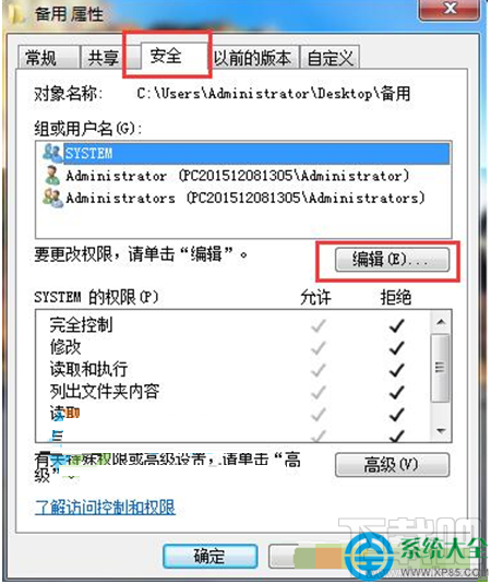 Win7系统下文件只读属性无法修改怎么办?