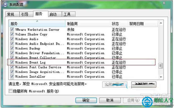 Win7系统打不开事件查看器怎么处理?