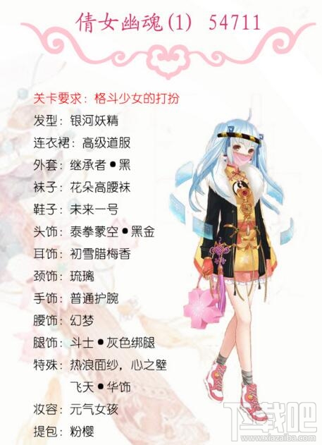 暖暖环游世界聂小倩的荒寺1-5优秀搭配方案