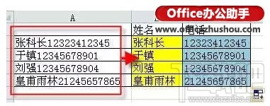 使用Excel表格快速分离姓名和手机号码的方法