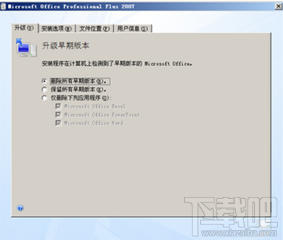 office2003怎么升级到office2007?