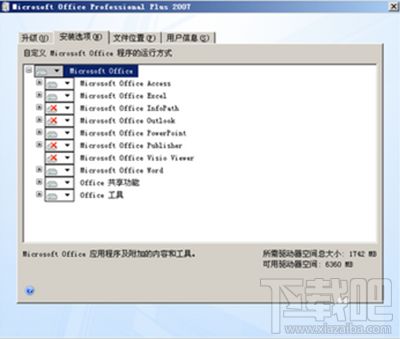 office2003怎么升级到office2007?