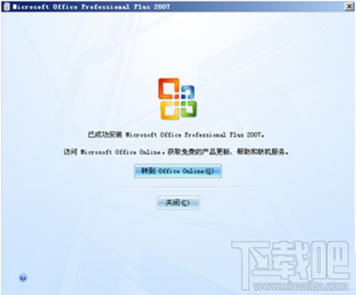 office2003怎么升级到office2007?