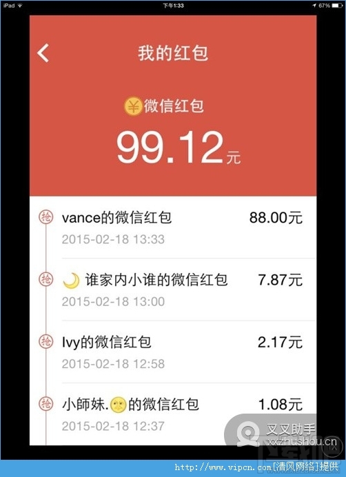 ios版叉叉助手可以抢红包吗?叉叉助手可以透视微信红包吗?