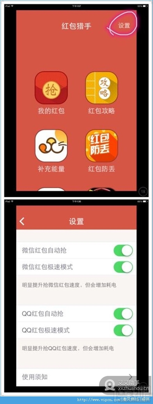 ios版叉叉助手可以抢红包吗?叉叉助手可以透视微信红包吗?