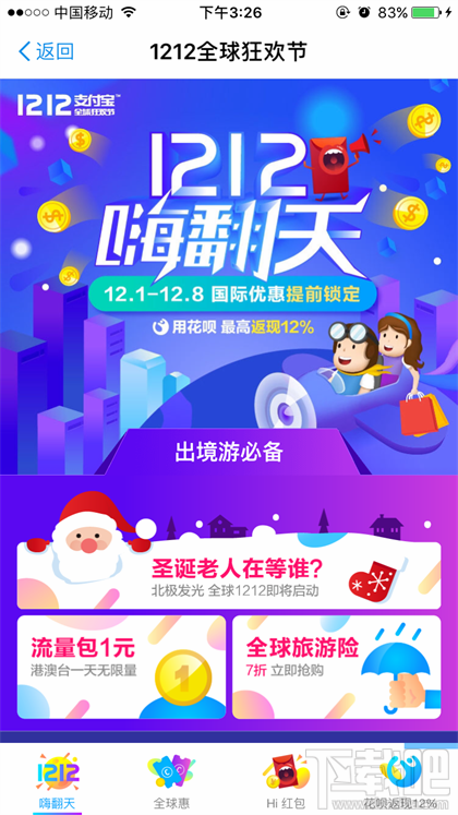 双12支付宝hi红包怎么玩?支付宝hi红包在哪里