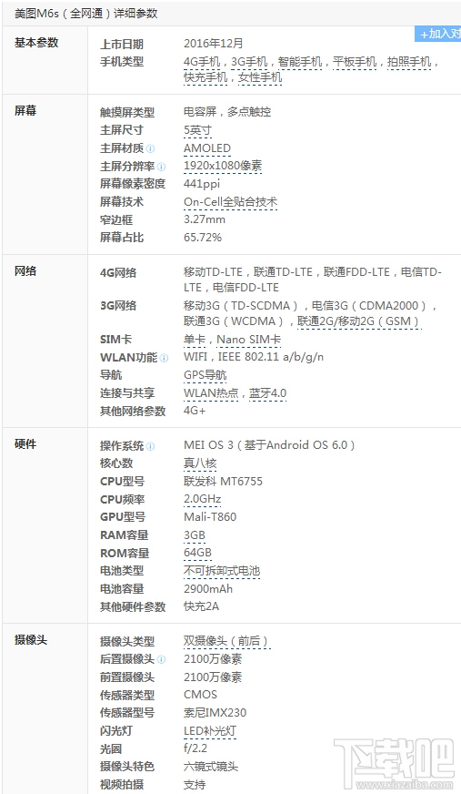 美图m6s和华为mate9哪个好？华为mate9和美图m6s区别对比评测