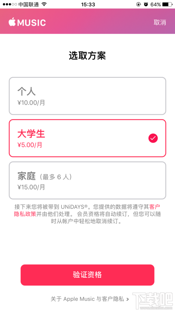 如何半价订阅Apple Music?半价订阅Apple Music方法