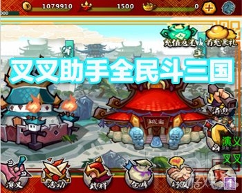 叉叉助手全民斗三国辅助功能作用详解