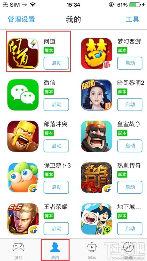 叉叉助手脚本如何下载安装使用教程