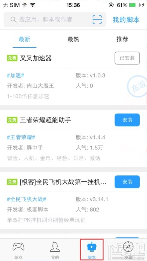 叉叉助手脚本如何下载安装使用教程