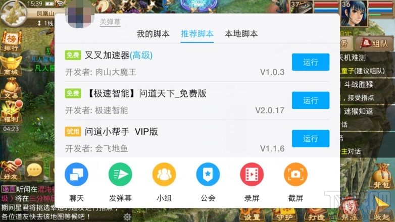 叉叉助手脚本如何下载安装使用教程