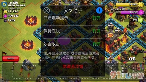 部落冲突叉叉助手怎么用?部落冲突叉叉助手使用图文攻略