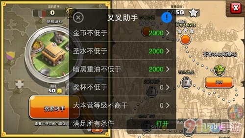 部落冲突叉叉助手怎么用?部落冲突叉叉助手使用图文攻略