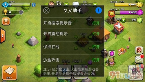 部落冲突叉叉助手怎么用?部落冲突叉叉助手使用图文攻略