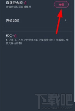 阿里星球怎么充值 阿里星球直播豆充值方法