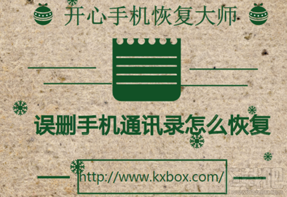 iPhone6s误删手机通讯录怎么恢复?苹果联系人找回攻略