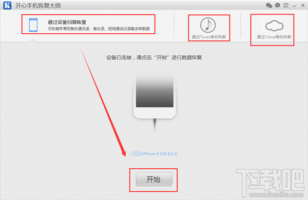 iPhone6s误删手机通讯录怎么恢复?苹果联系人找回攻略
