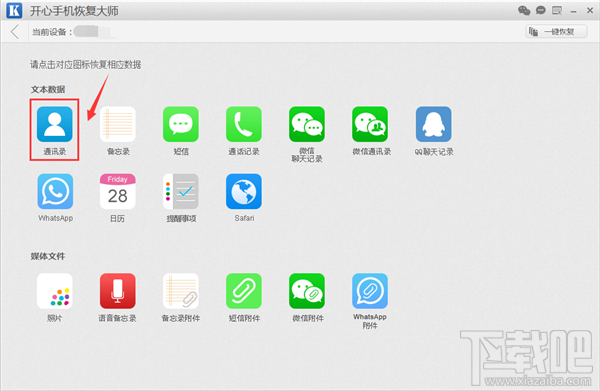 iPhone6s误删手机通讯录怎么恢复?苹果联系人找回攻略