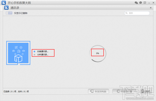 iPhone6s误删手机通讯录怎么恢复?苹果联系人找回攻略