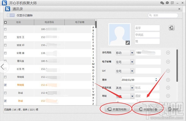 iPhone6s误删手机通讯录怎么恢复?苹果联系人找回攻略