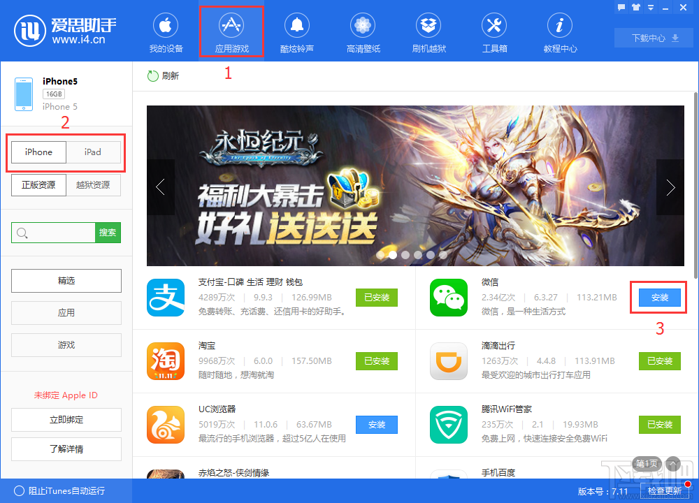 苹果应用软件在哪里下载?如何使用爱思助手下载苹果软件