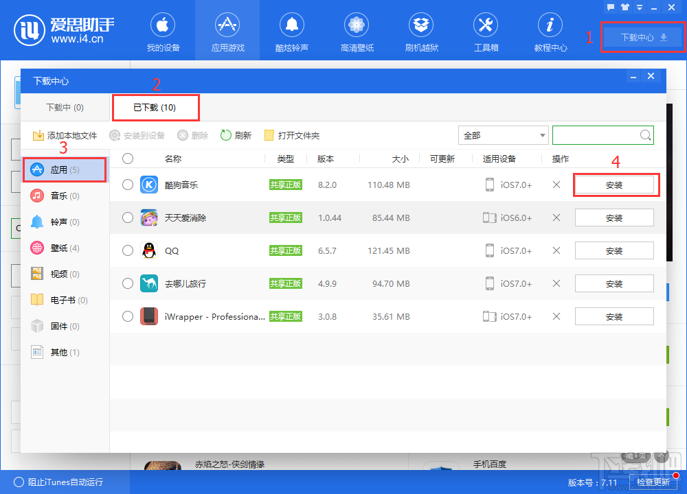 苹果应用软件在哪里下载?如何使用爱思助手下载苹果软件