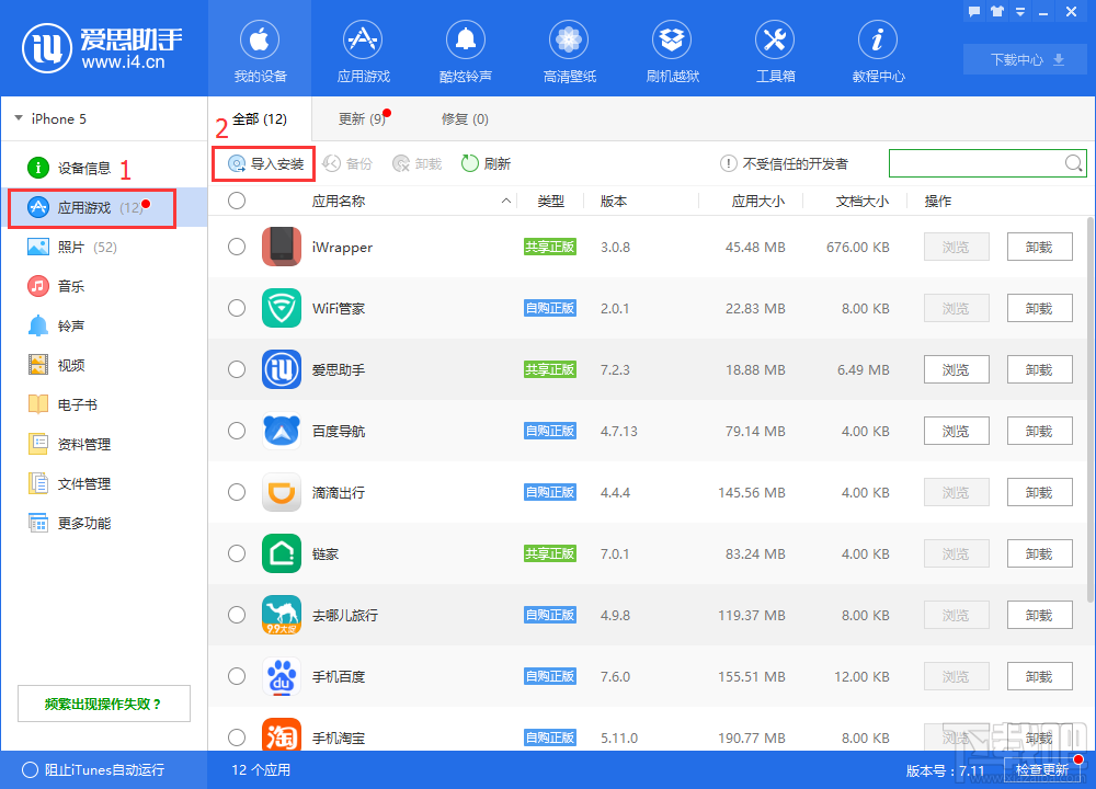 苹果应用软件在哪里下载?如何使用爱思助手下载苹果软件