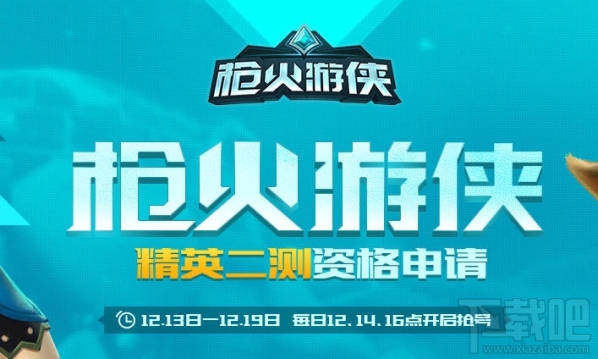 枪火游侠二测资格怎么获取 枪火游侠二测激活码领取地址